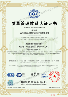 质量管理体系认证证书