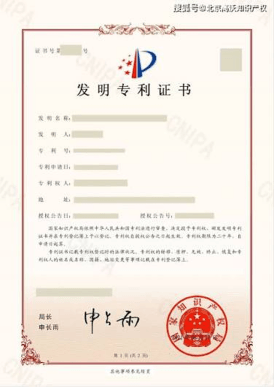发明专利证书